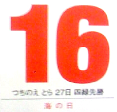 16日のカレンダー